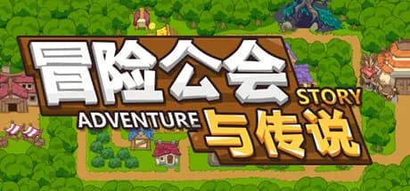 冒险公会与传说 Adventure Story görsel 1