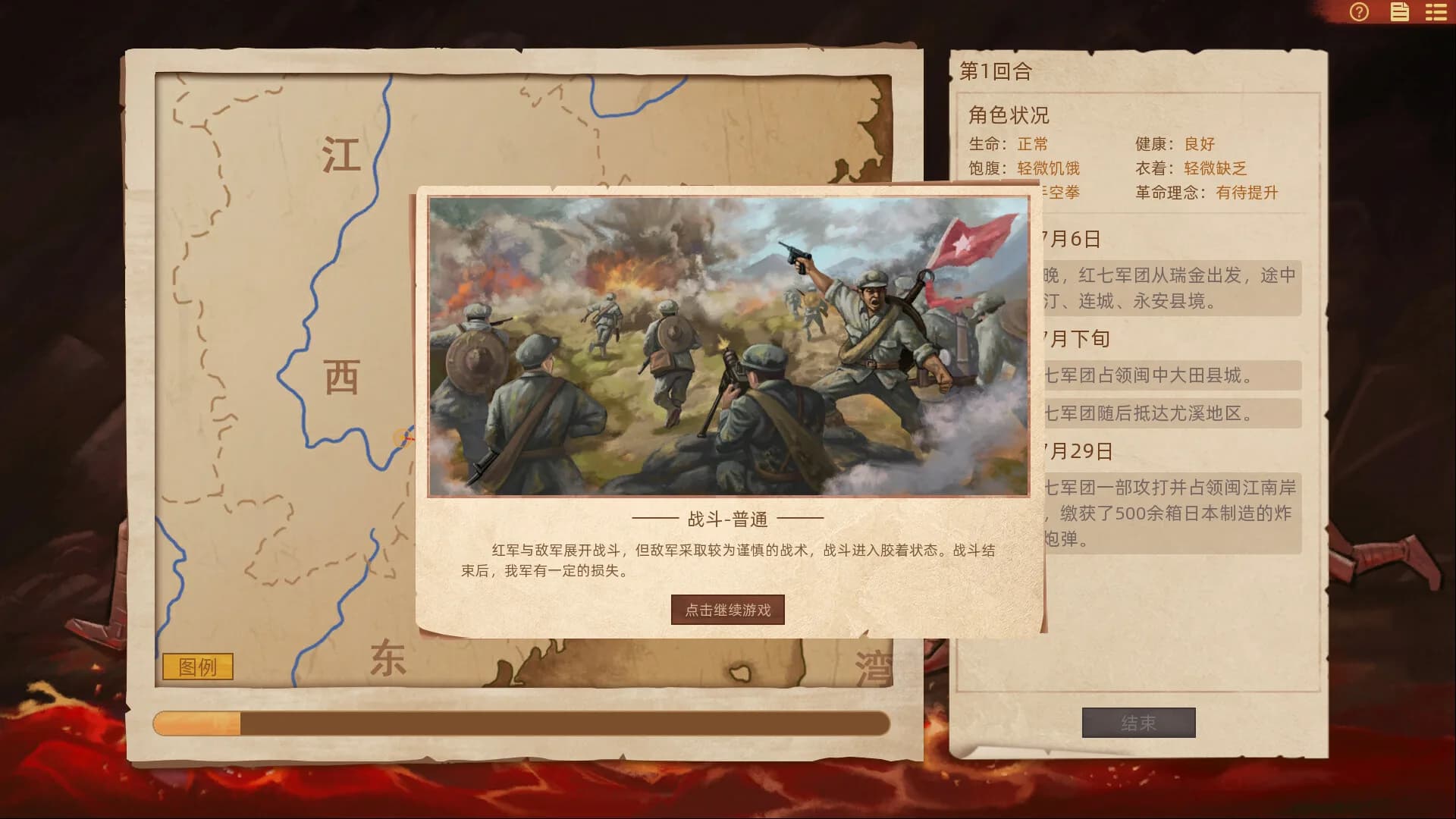 长征1934-1936 görsel 4