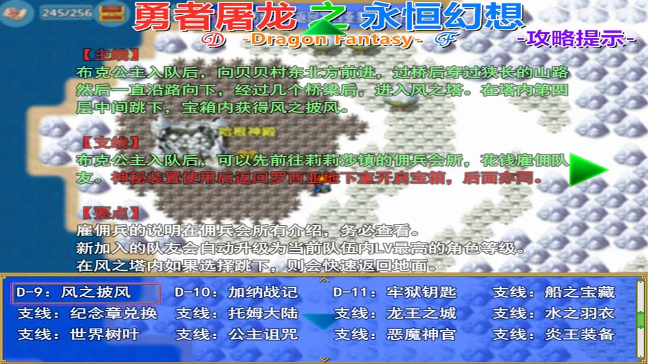 勇者屠龙 之 永恒幻想 görsel 12