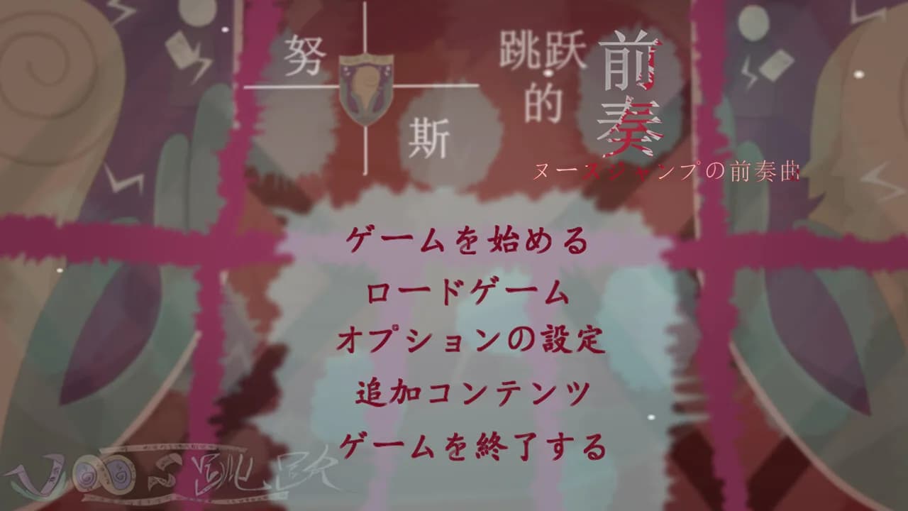 ヌースジャンプの前奏曲 görsel 3