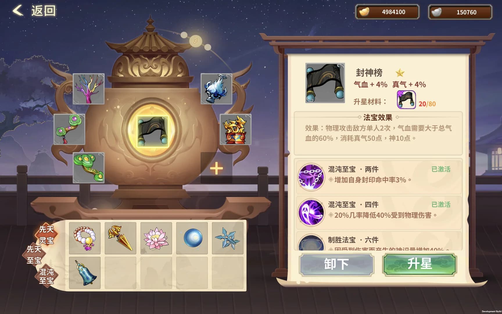 一梦封神 görsel 5