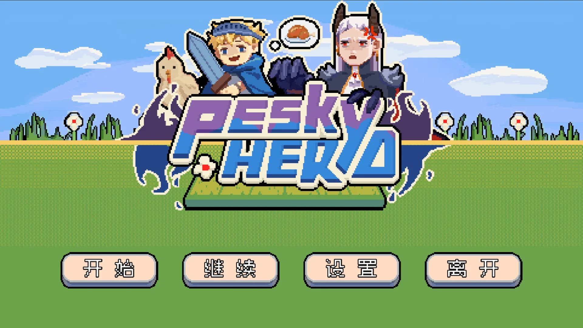 烦人勇者(Pesky Hero) görsel 2