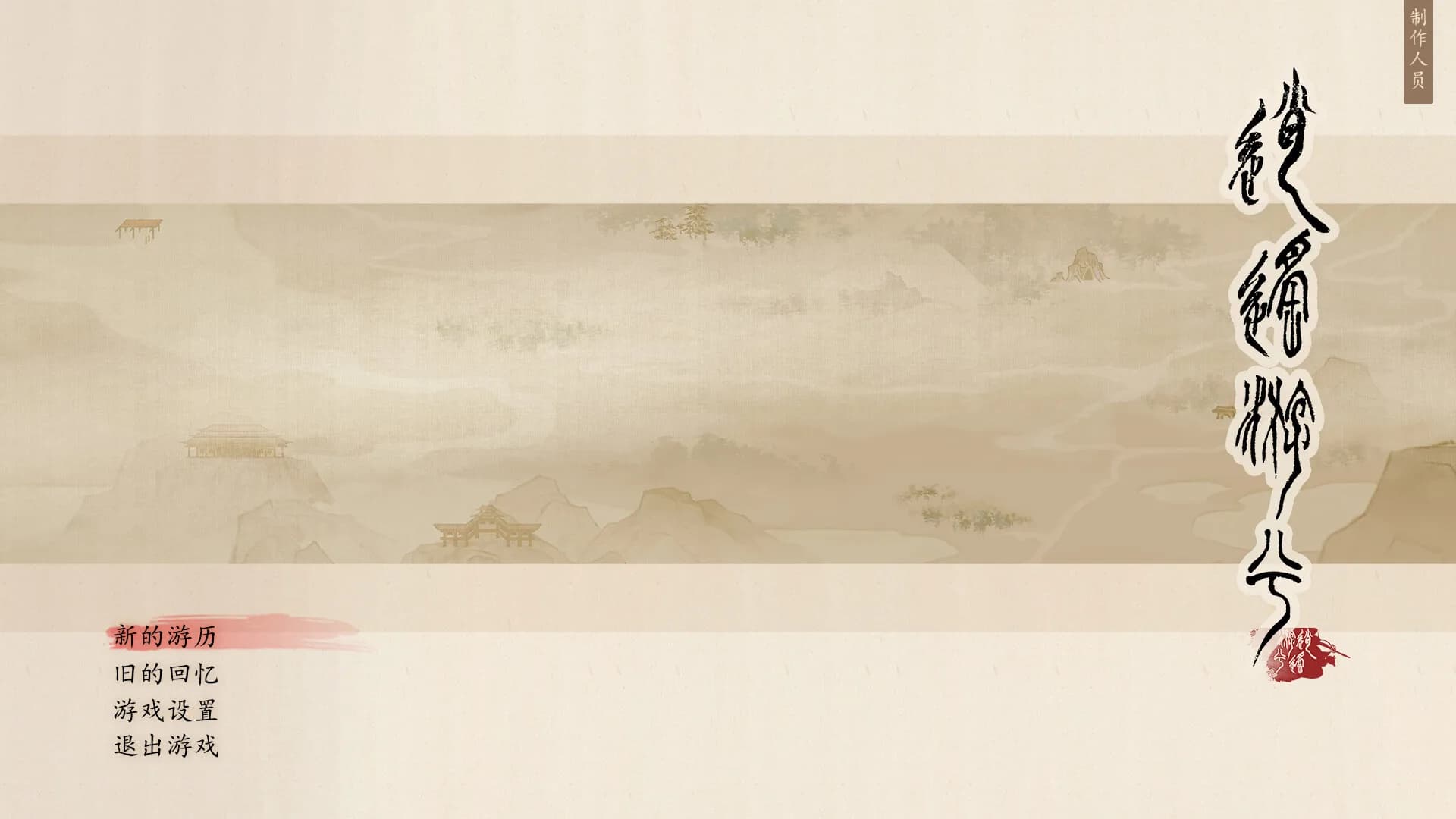 逍遥游兮 görsel 2