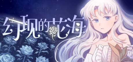 幻现的花海 - Sea of Phantom Flowers görsel 1
