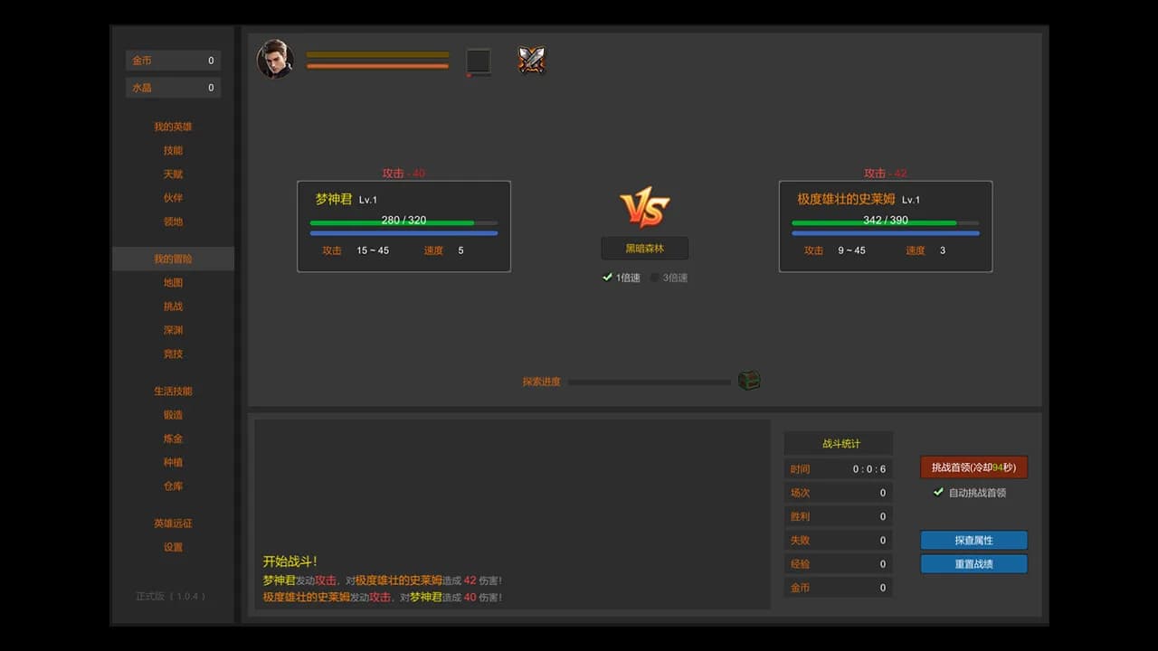 英雄远征 görsel 3