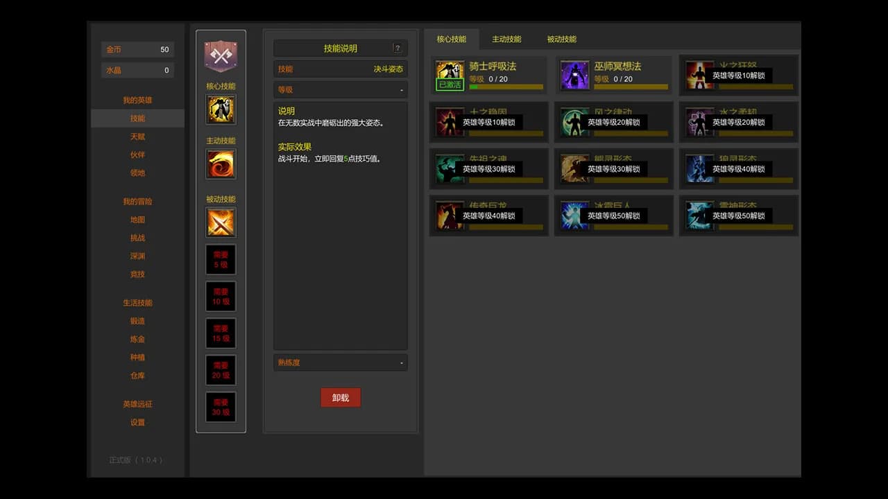 英雄远征 görsel 4