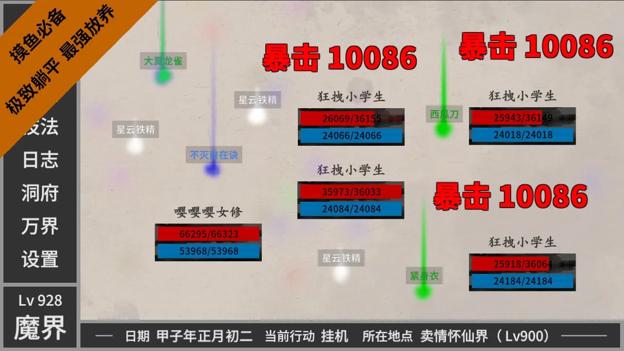 闲置神话 görsel 4