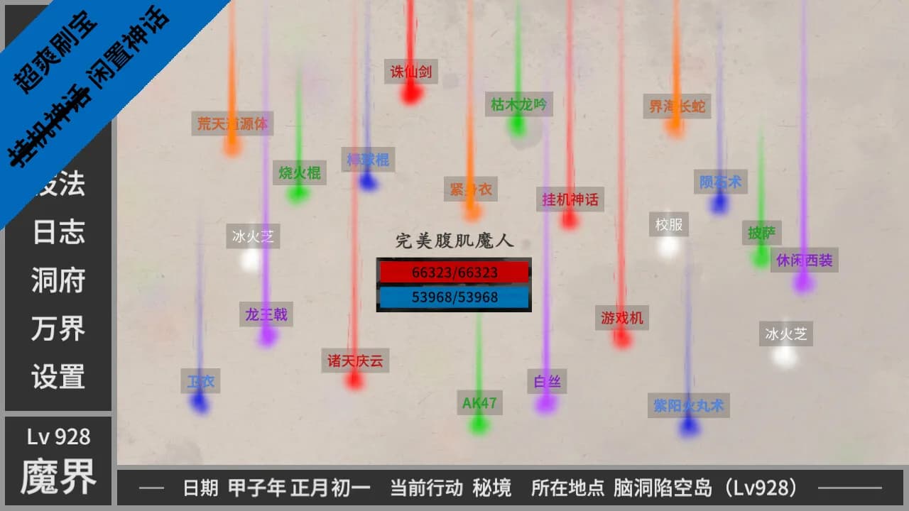 闲置神话 görsel 6