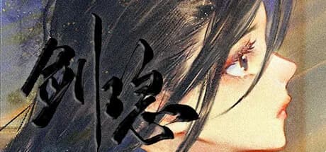 剑隐/Hidden Sword görsel 1