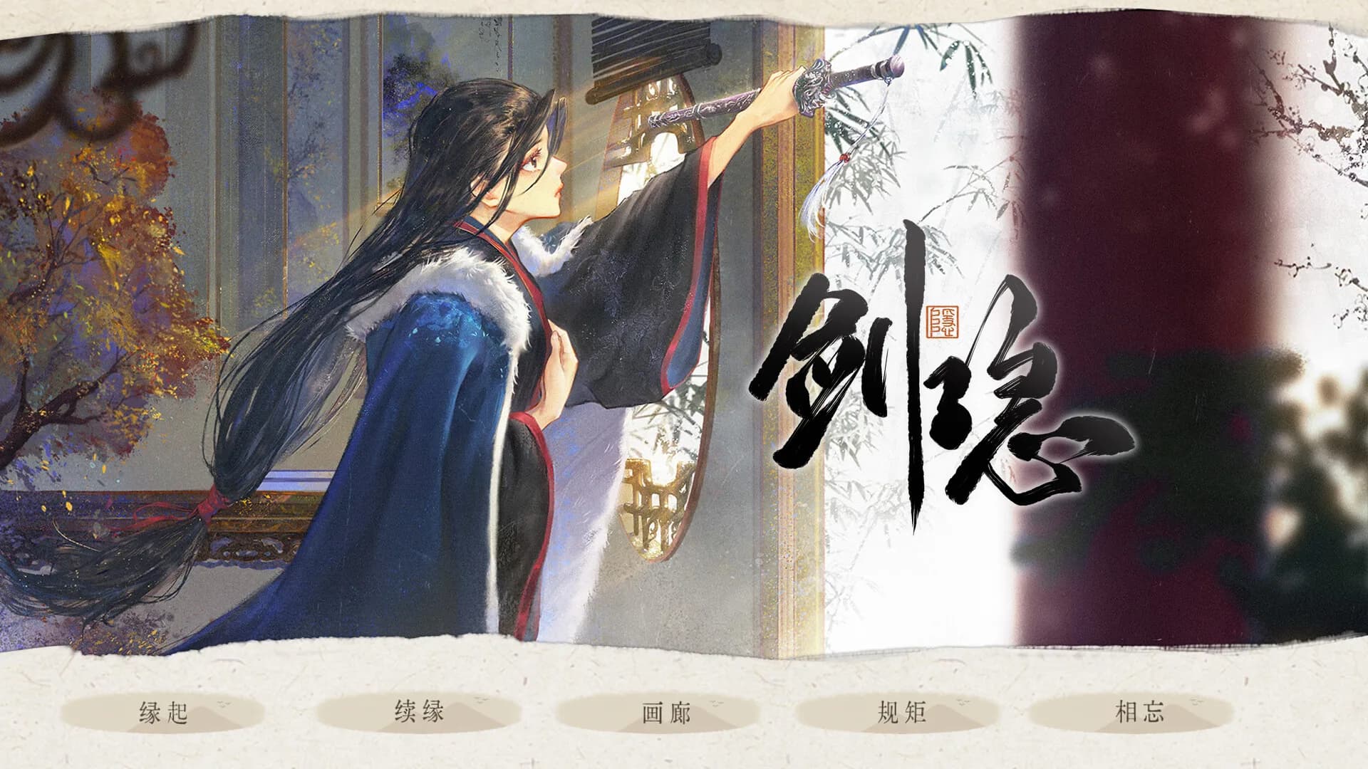 剑隐/Hidden Sword görsel 2