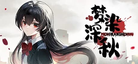 梦染深秋 görsel 1