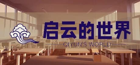 启云的世界Qiyun's World görsel 1