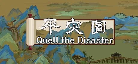 平灾图 Quell the Disaster görsel 1