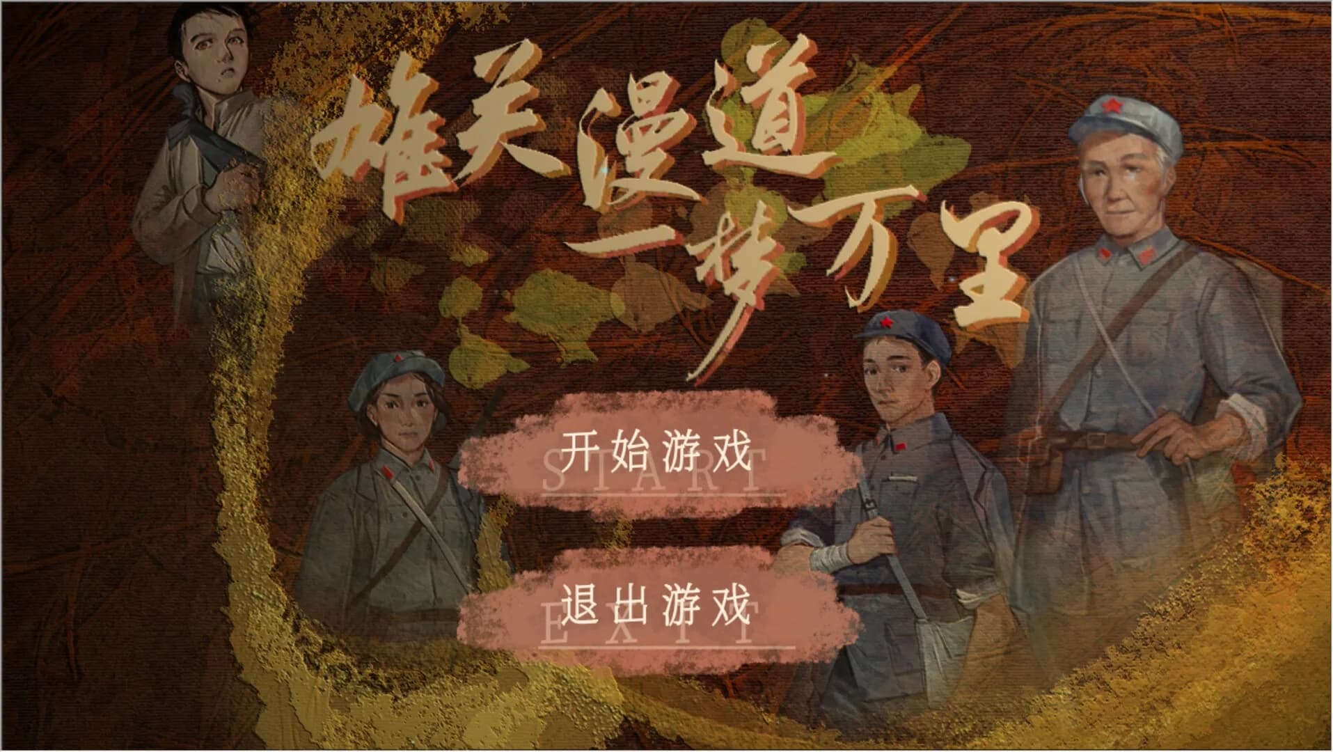雄关漫道，一梦万里 görsel 7
