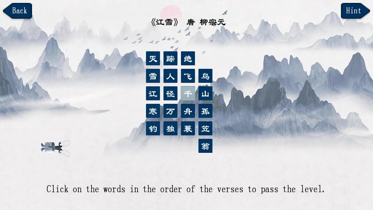 古诗消消大师-Chinese Ancient Poetry Matching Game görsel 2