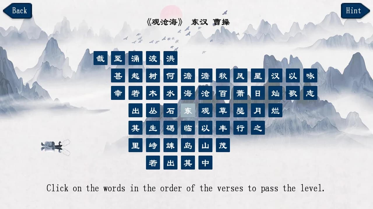 古诗消消大师-Chinese Ancient Poetry Matching Game görsel 4