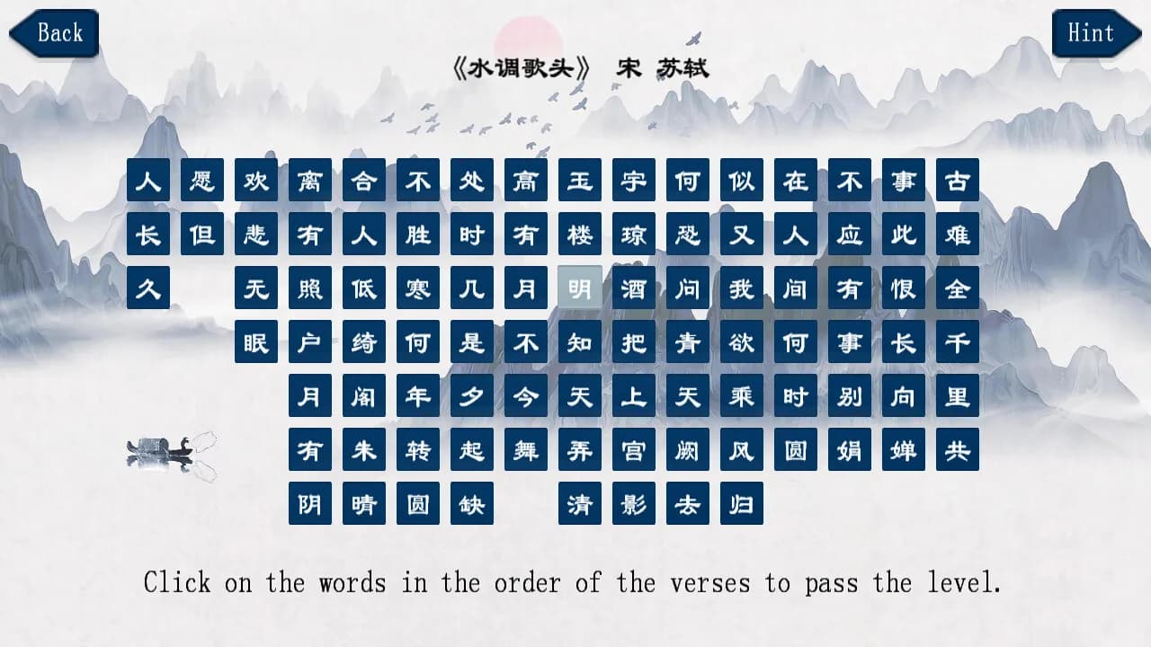 古诗消消大师-Chinese Ancient Poetry Matching Game görsel 5