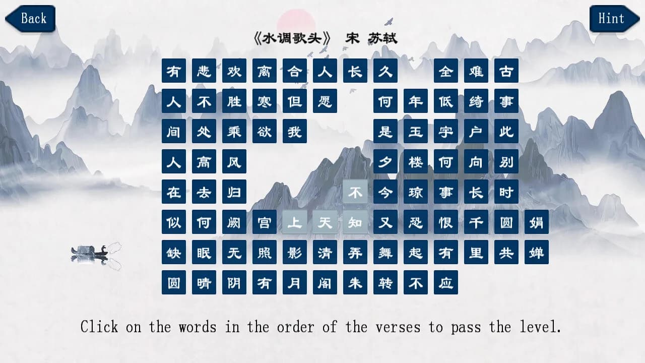 古诗消消大师-Chinese Ancient Poetry Matching Game görsel 6