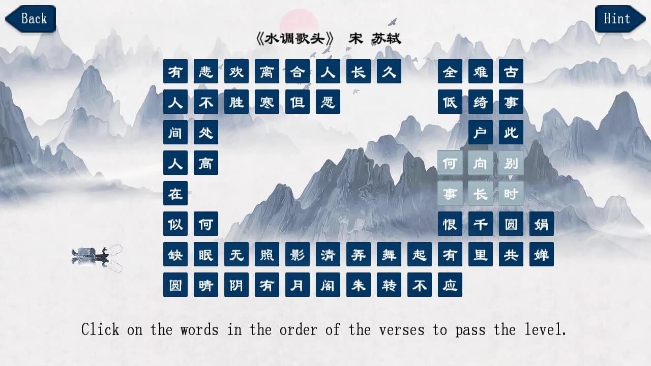 古诗消消大师-Chinese Ancient Poetry Matching Game görsel 7