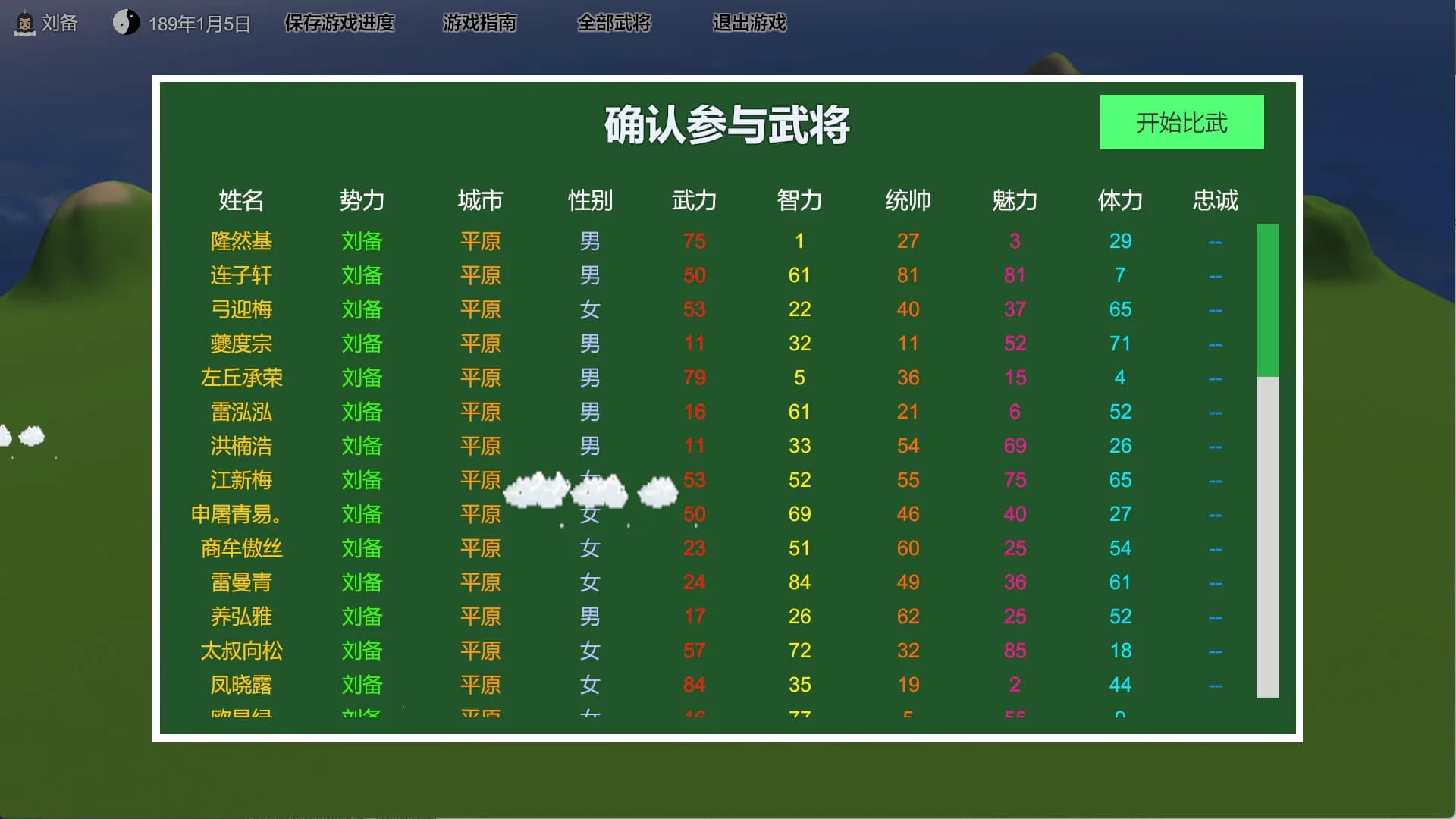 三国志-群雄涿鹿 görsel 3