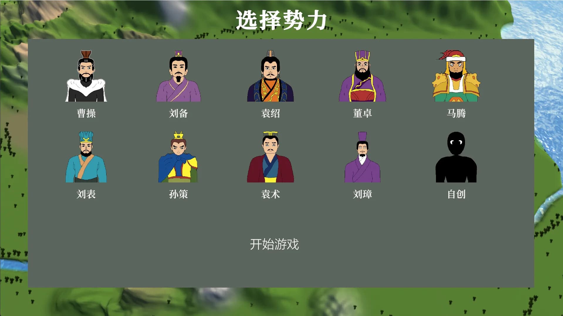 三国志-群雄涿鹿 görsel 13