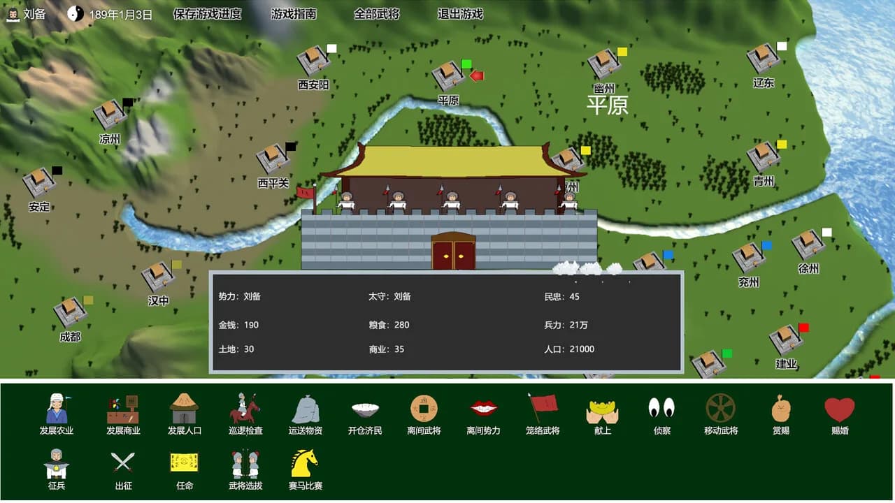 三国志-群雄涿鹿 görsel 14