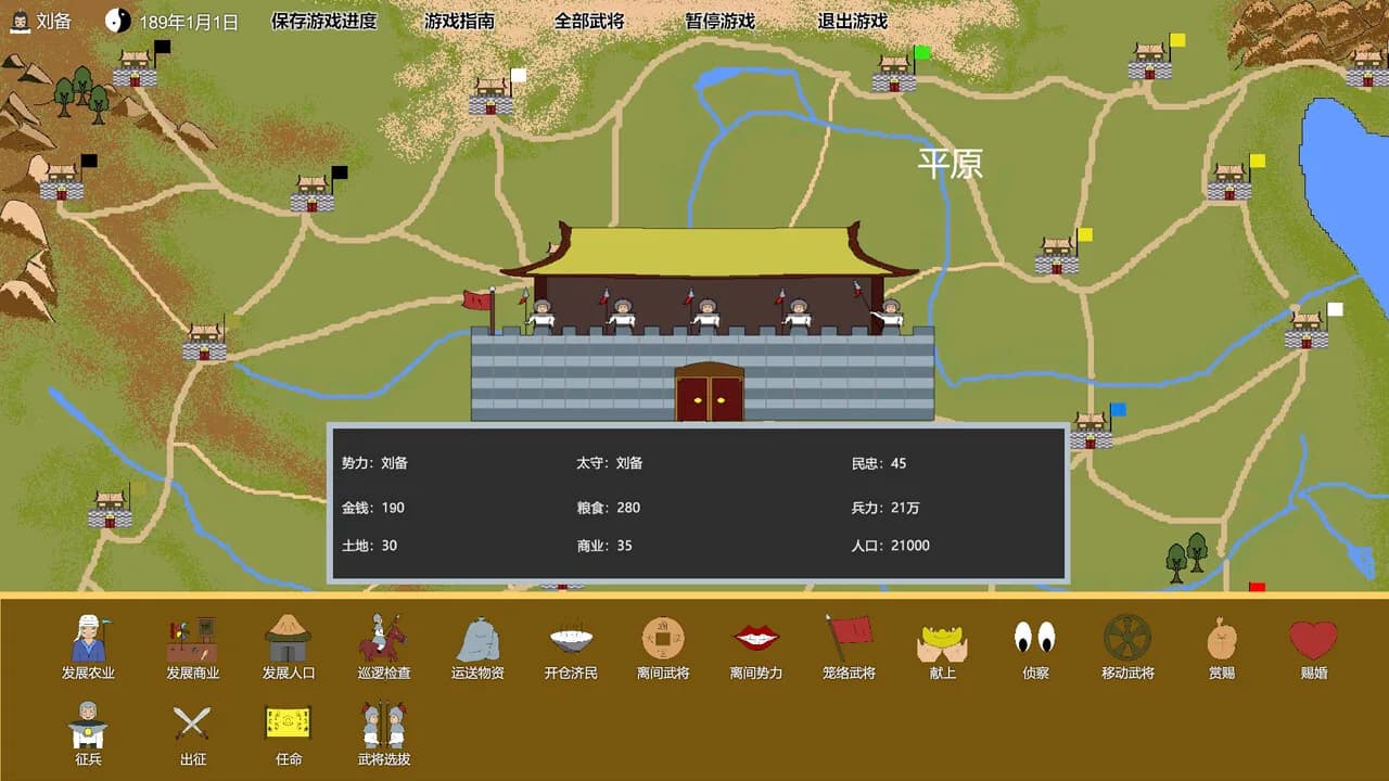 三国志-群雄涿鹿 görsel 15