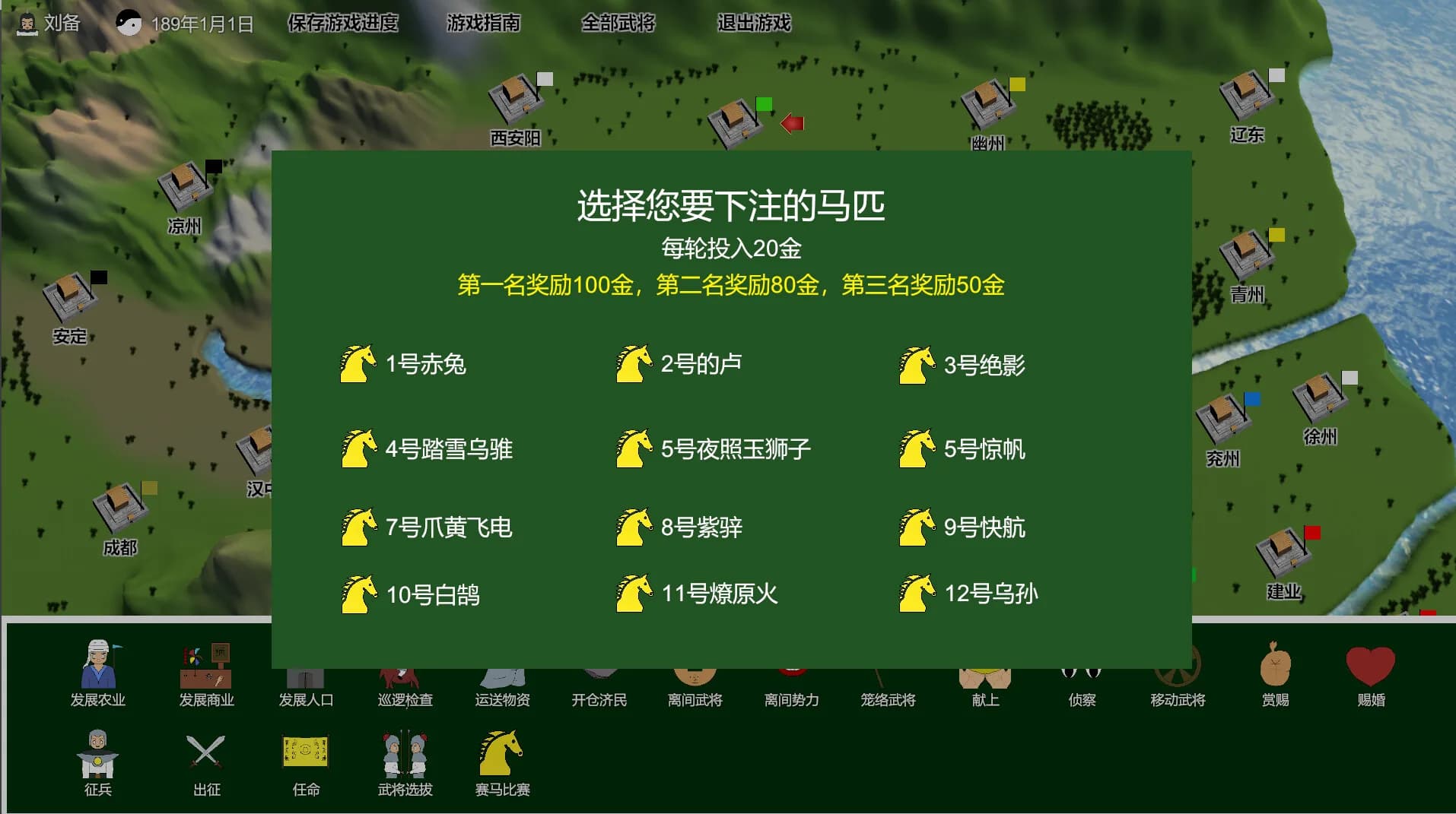 三国志-群雄涿鹿 görsel 5
