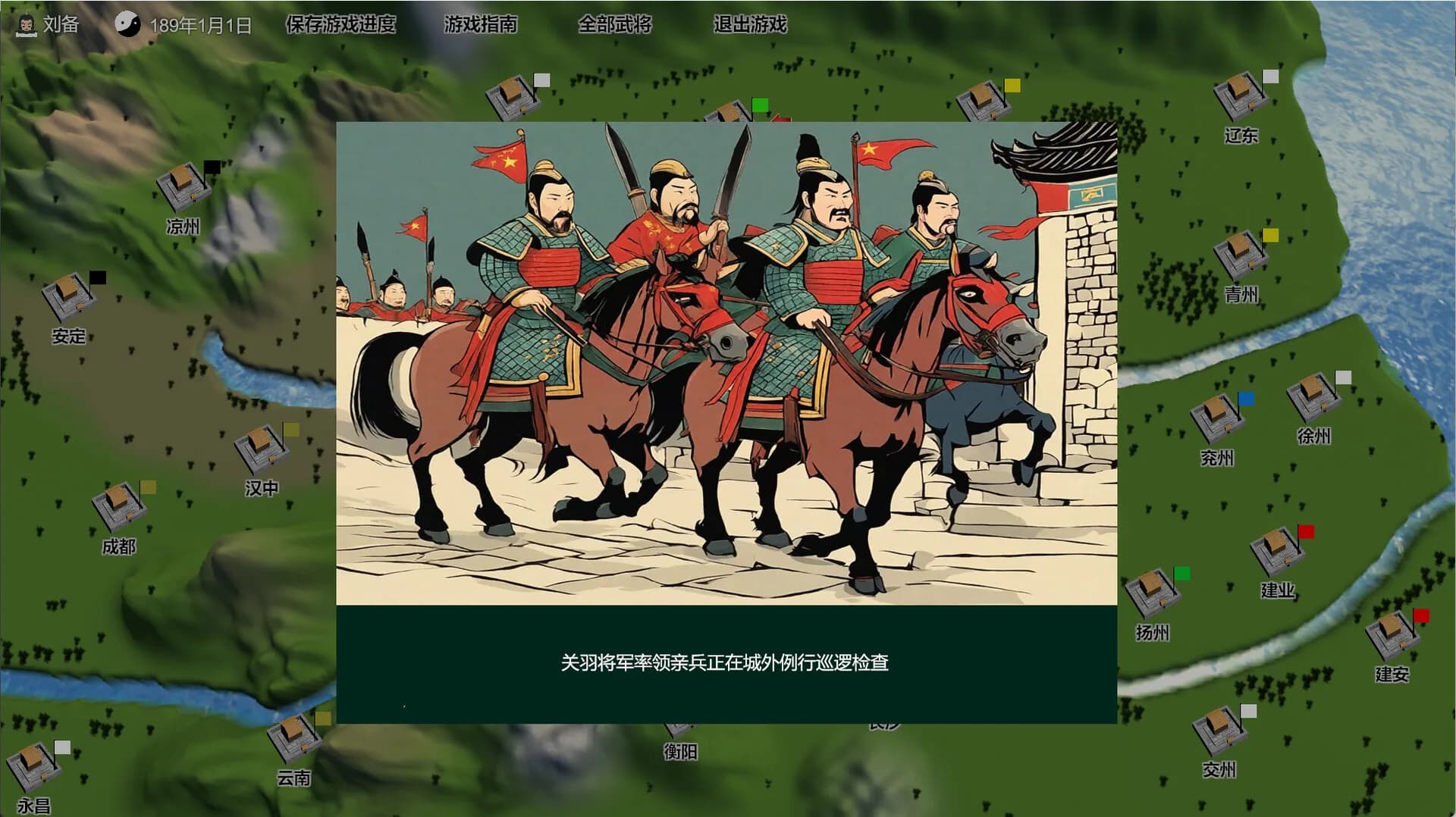 三国志-群雄涿鹿 görsel 11