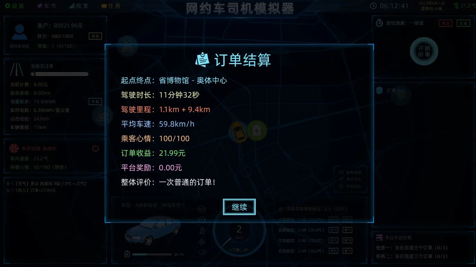 网约车司机模拟器 görsel 3