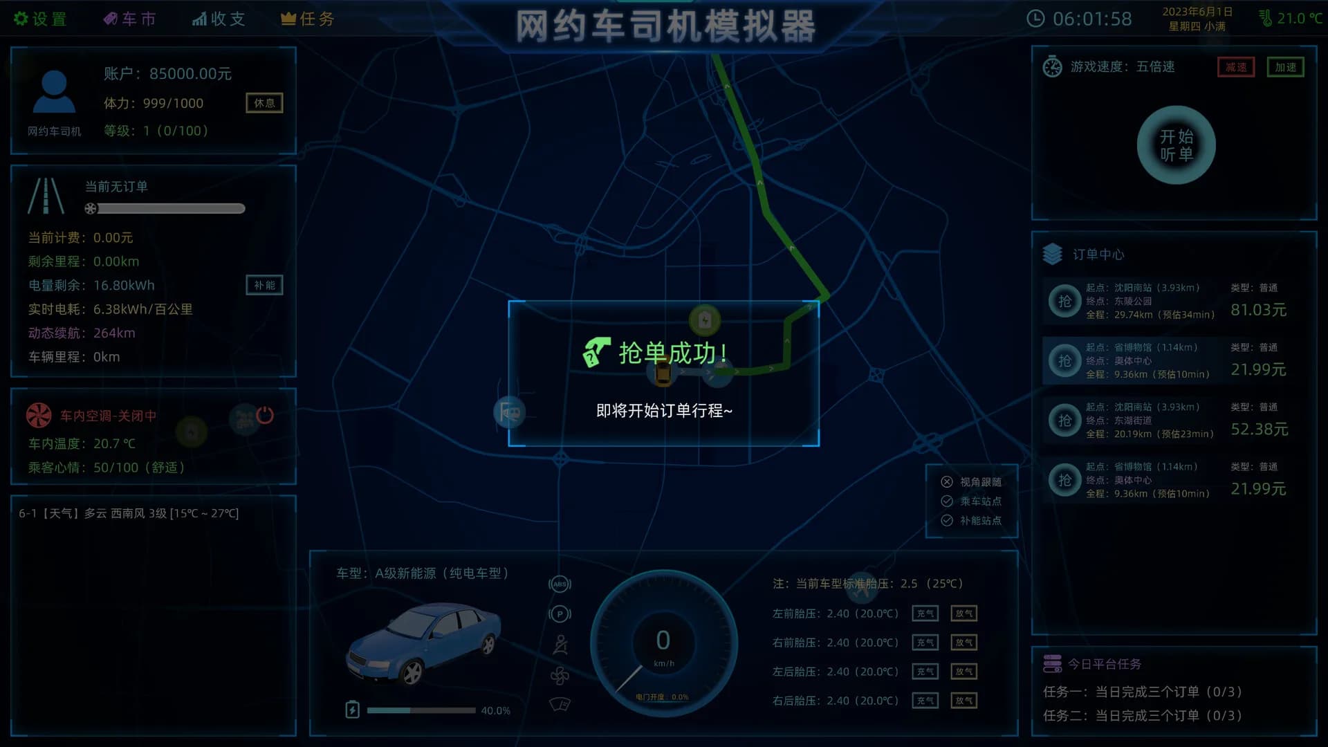 网约车司机模拟器 görsel 6