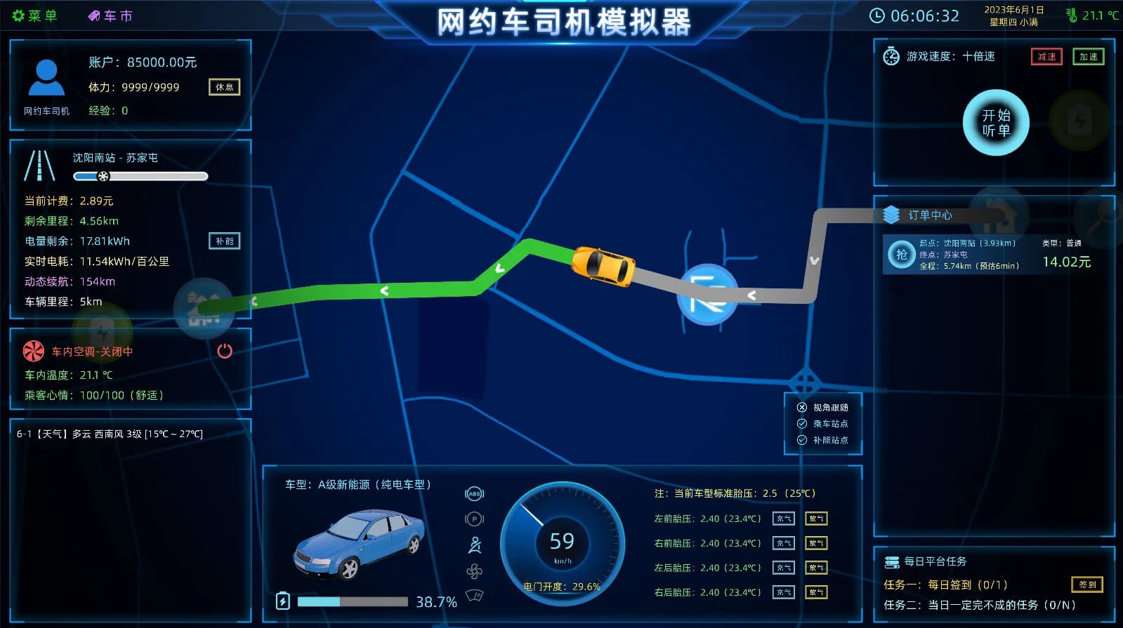 网约车司机模拟器 görsel 7