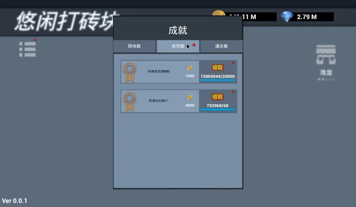 悠闲打砖块(Leisurely Brick) görsel 3