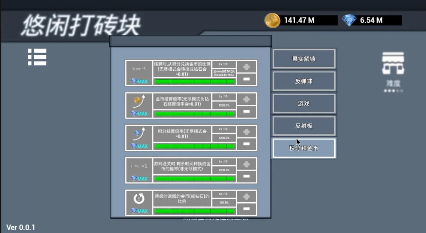 悠闲打砖块(Leisurely Brick) görsel 4