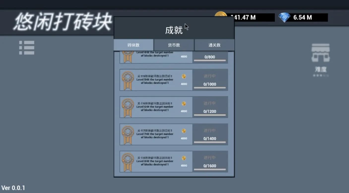 悠闲打砖块(Leisurely Brick) görsel 7
