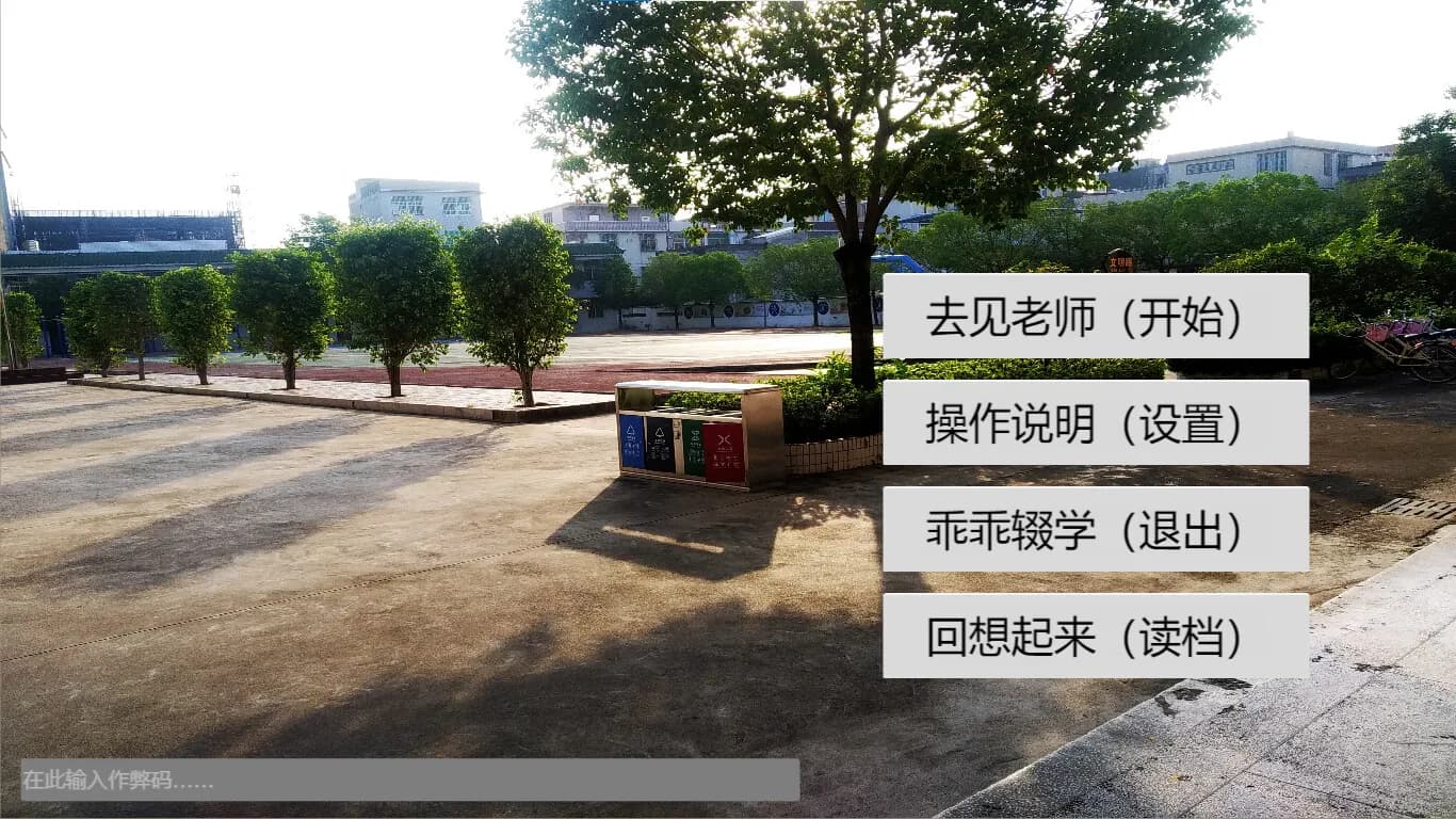 schoolLife 东洋中学之异闻录 görsel 2