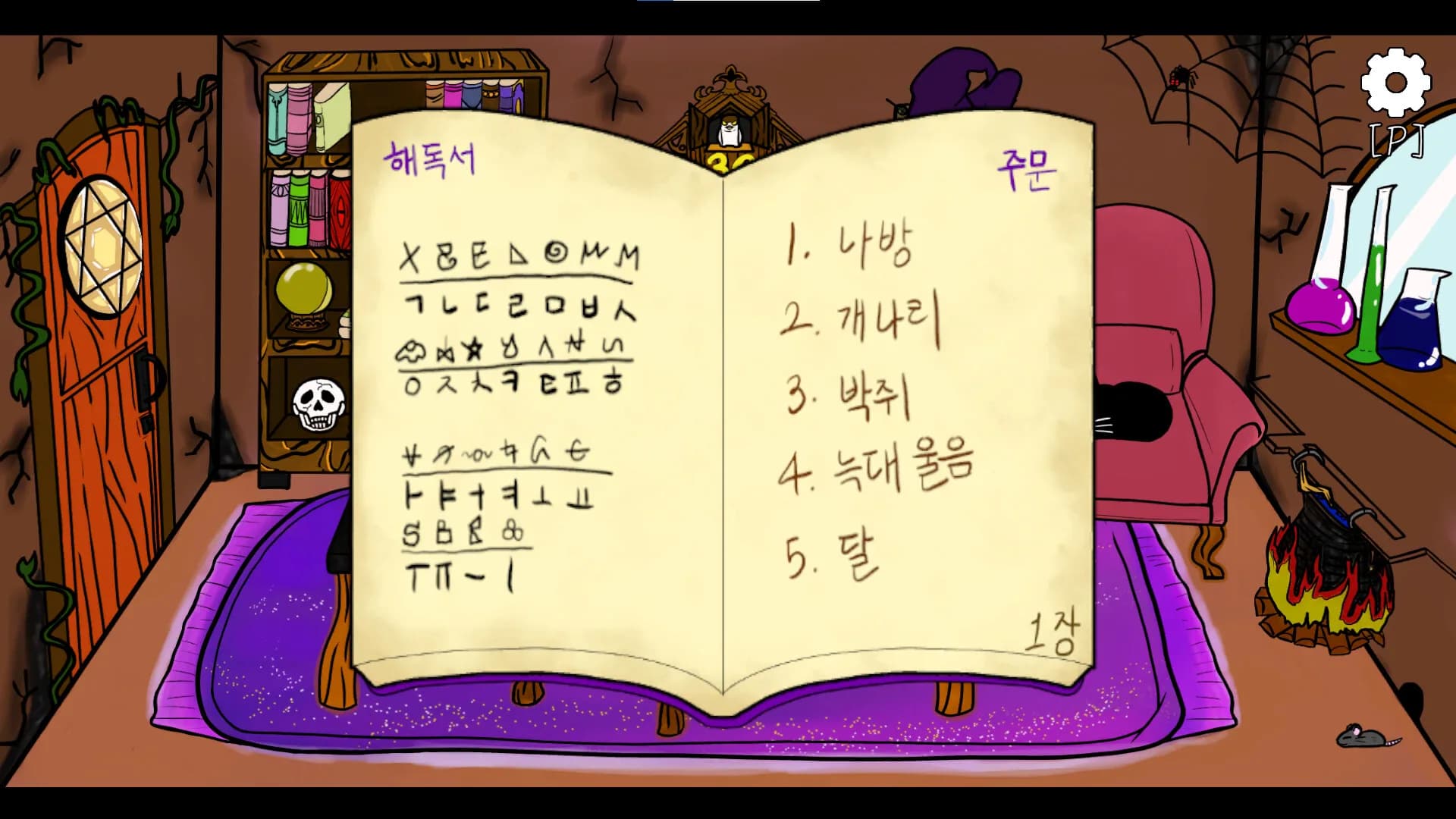 별을 좇는 까마귀(To The Star) görsel 5