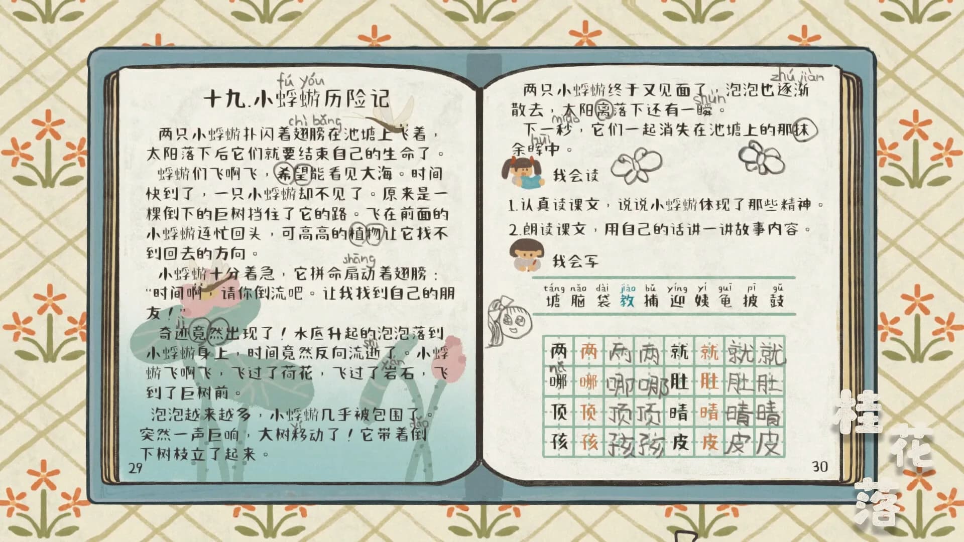 桂花落 görsel 10