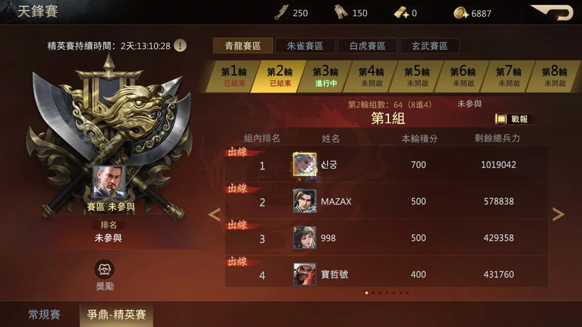 奇謀三國 görsel 3
