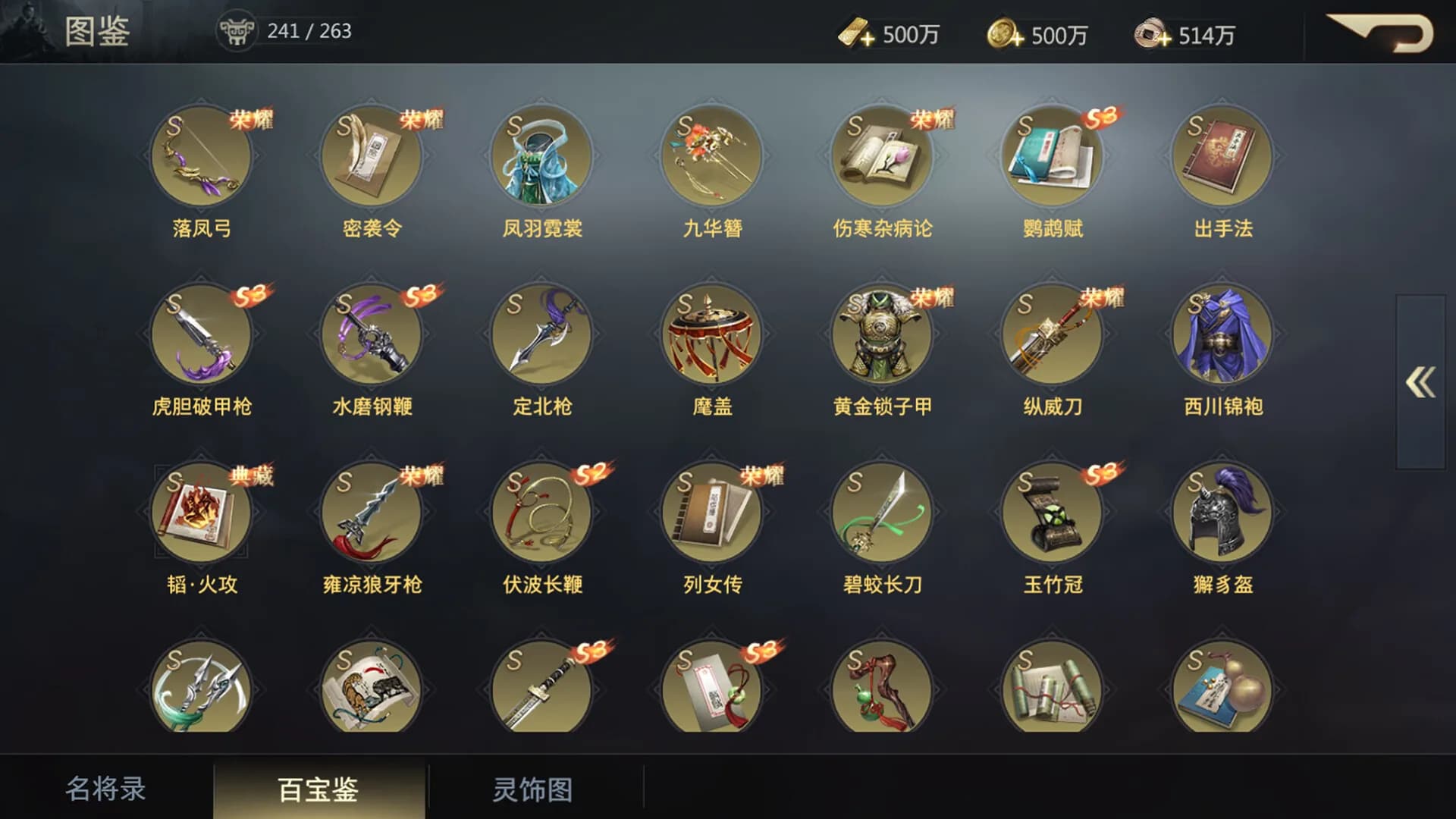 奇謀三國 görsel 13