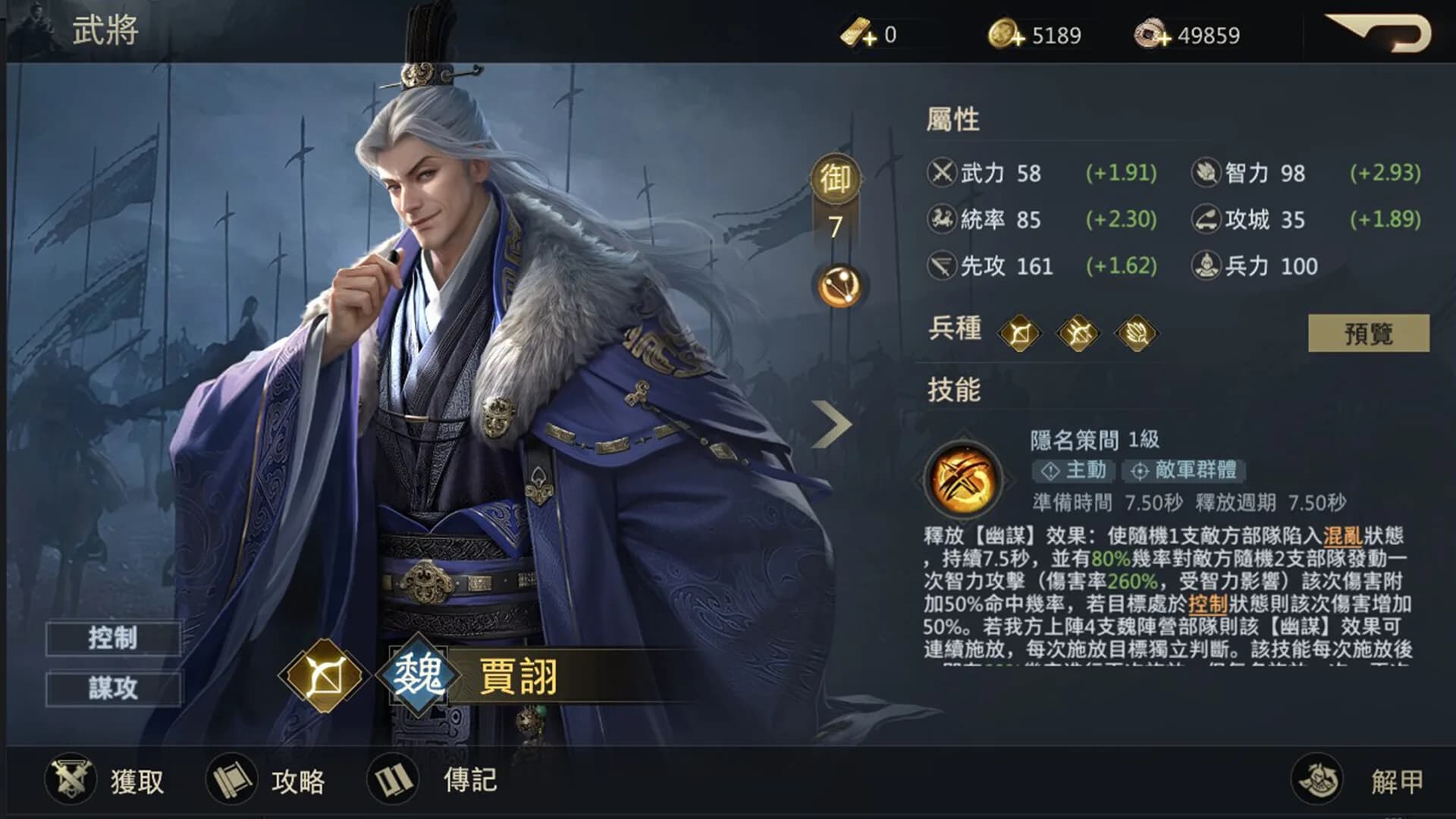 奇謀三國 görsel 4