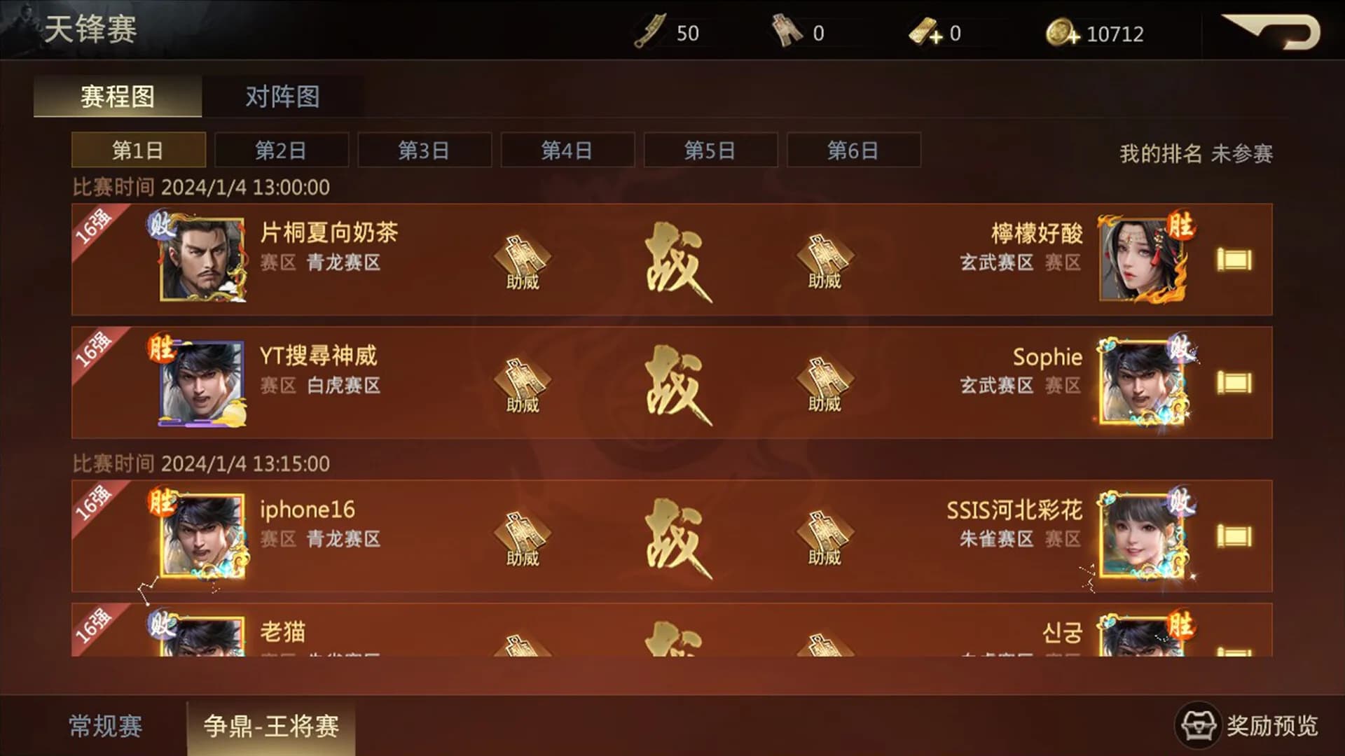 奇謀三國 görsel 7