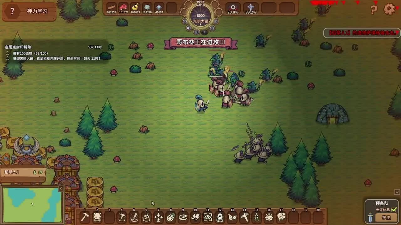 稻草启世录 görsel 4