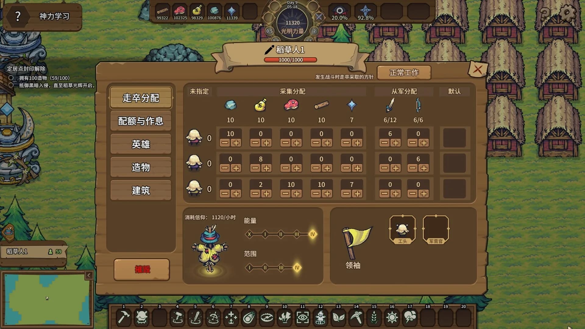 稻草启世录 görsel 6