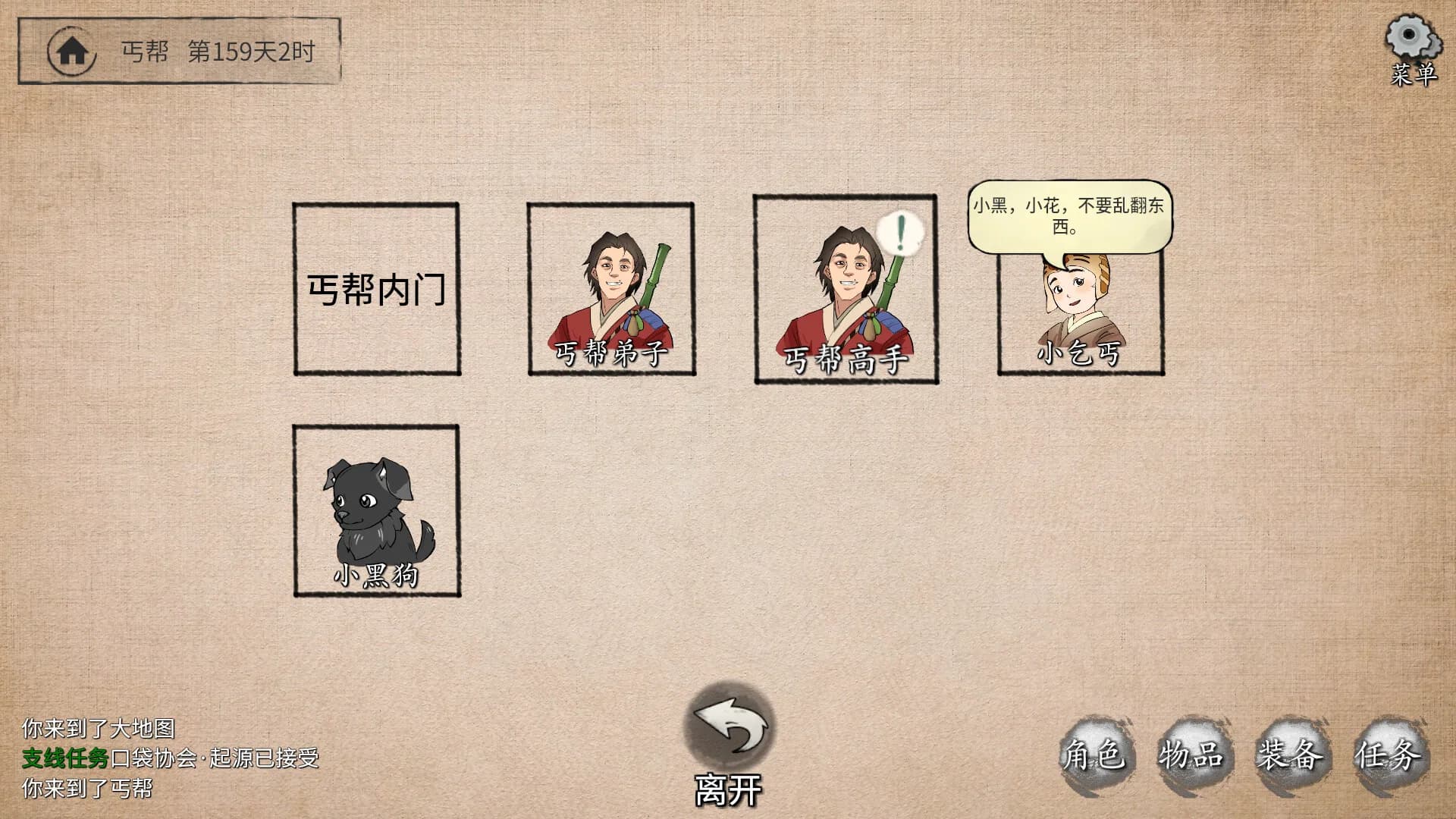 少侠的江湖 görsel 3