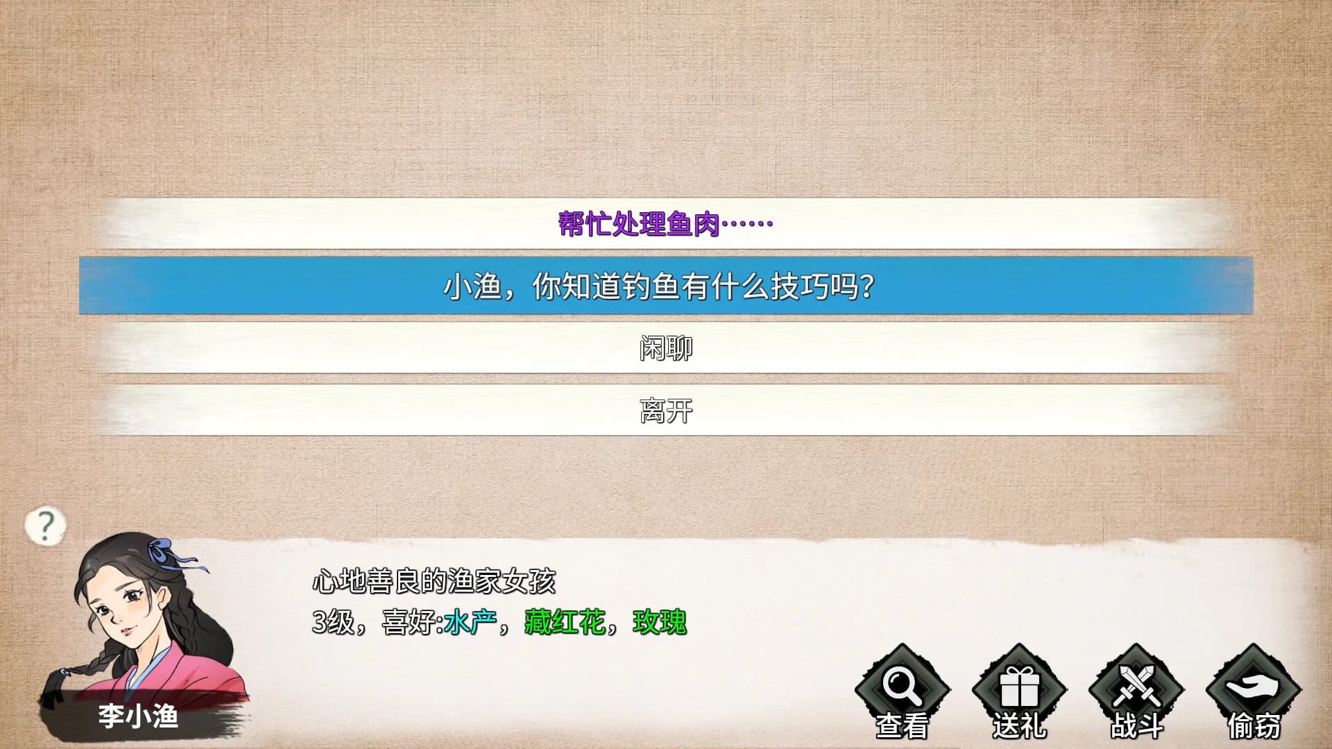少侠的江湖 görsel 5
