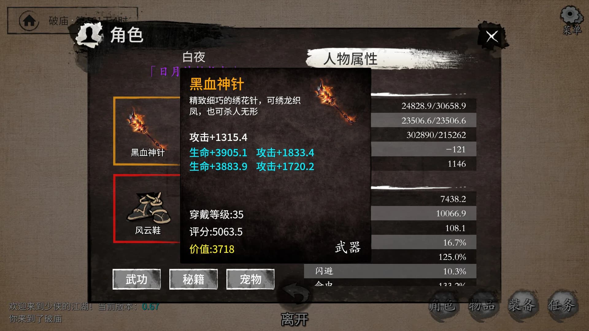 少侠的江湖 görsel 6