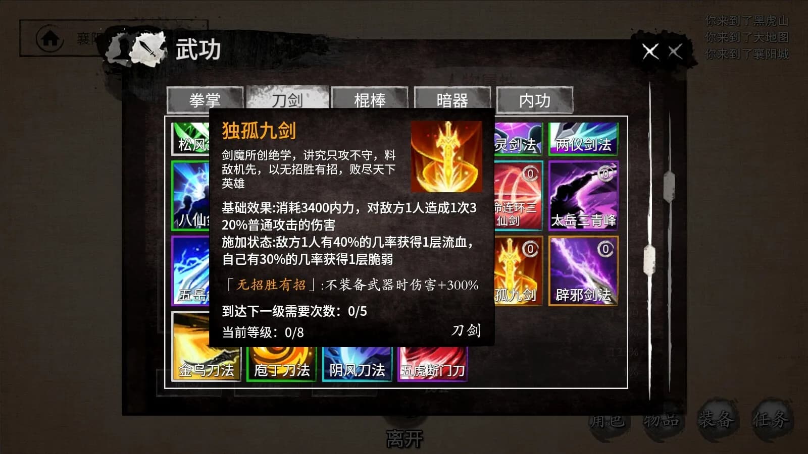 少侠的江湖 görsel 8