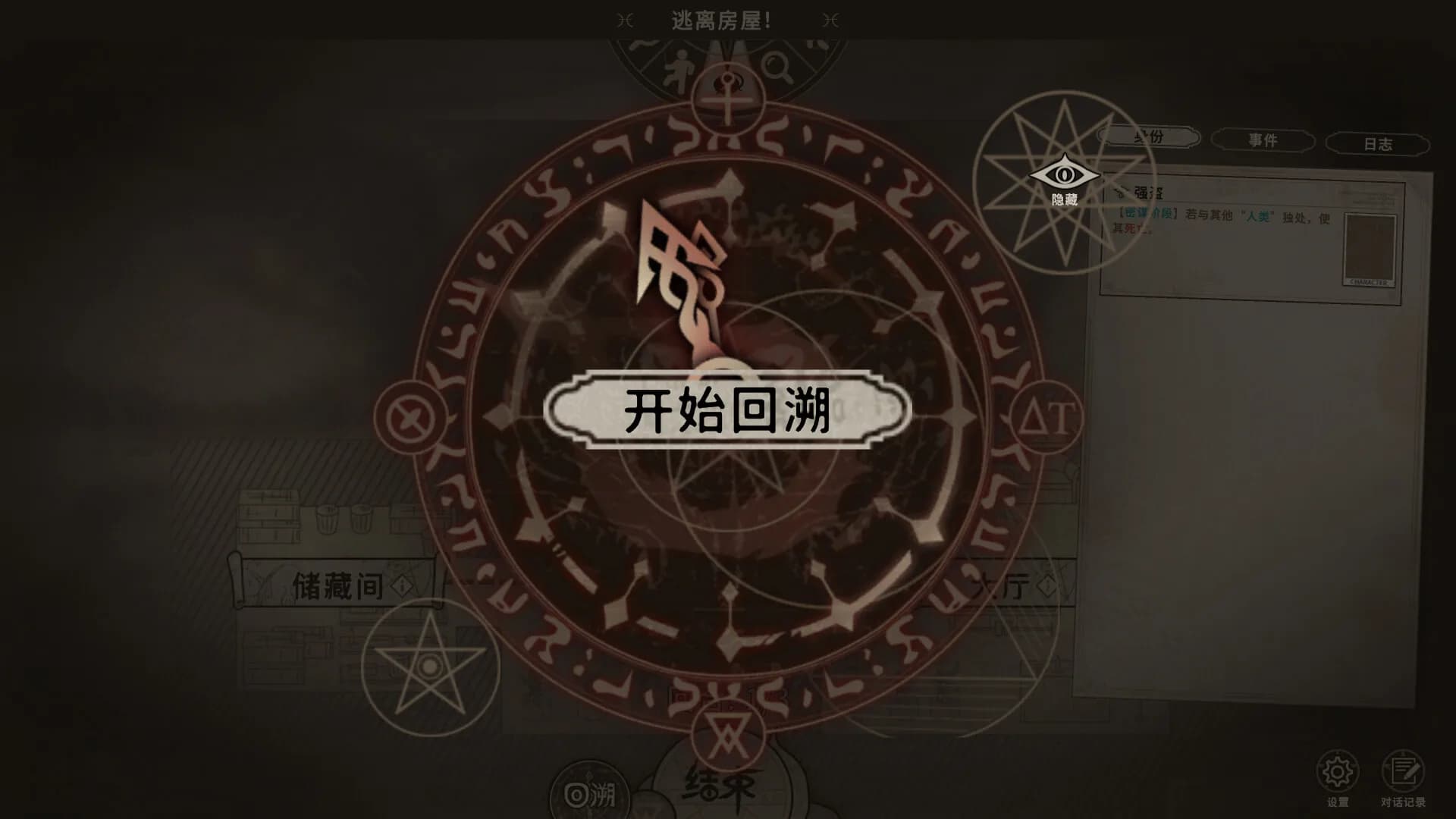 旧日重返(Mystery of the Past) görsel 6