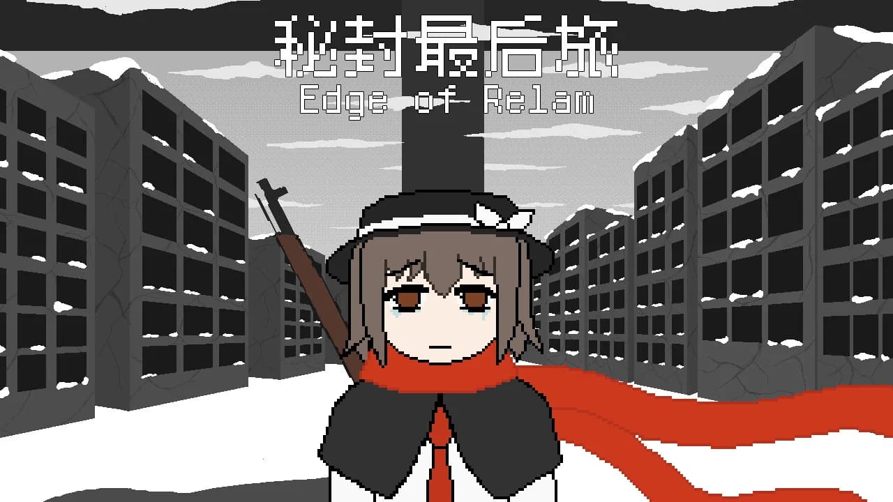 秘封最后旅 ~ Edge of Realm görsel 19